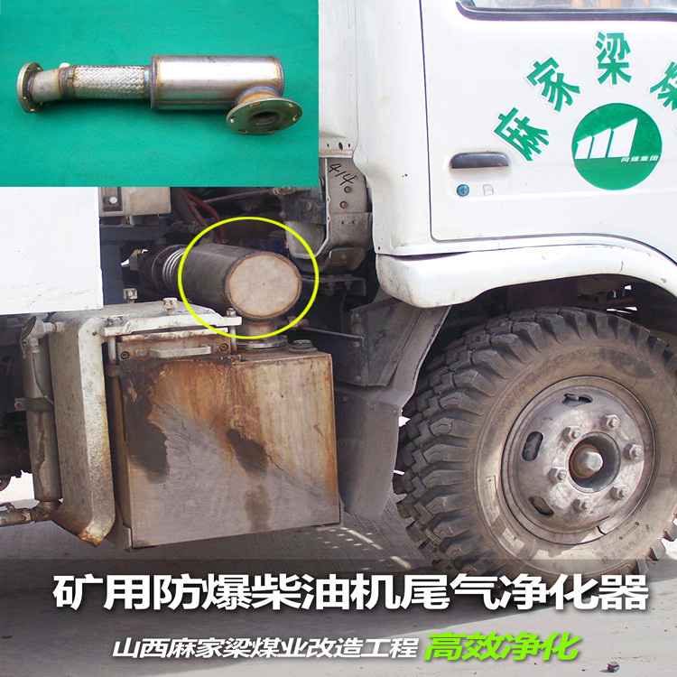 萬(wàn)純柴油機(jī)尾氣凈化器-礦用防爆柴油機(jī)尾氣凈化設(shè)備