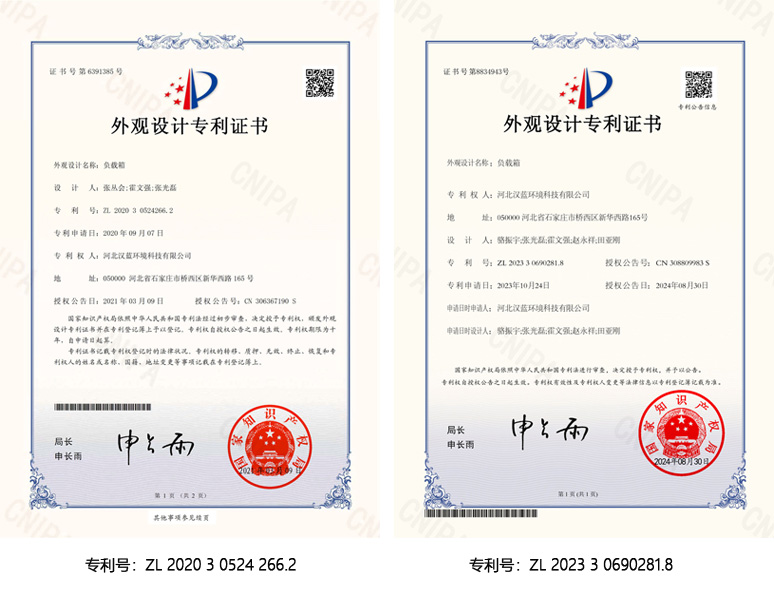 漢藍環(huán)境取得2項負載箱外觀專 利